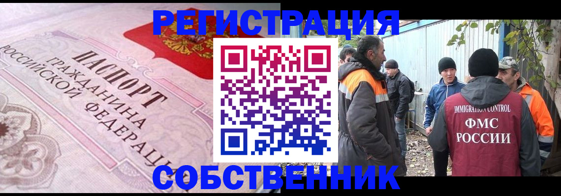 временная регистрация для школы в Клине